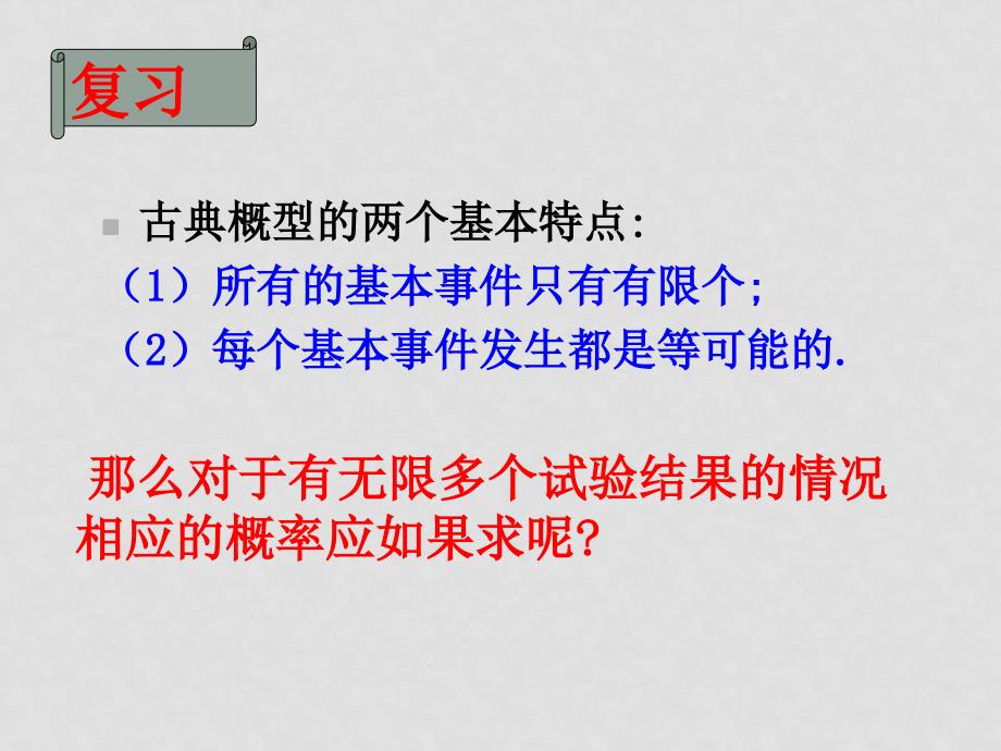 高中数学第三章几何概型（共6套）新课标人教Ａ版必修3几何概型２_第2页