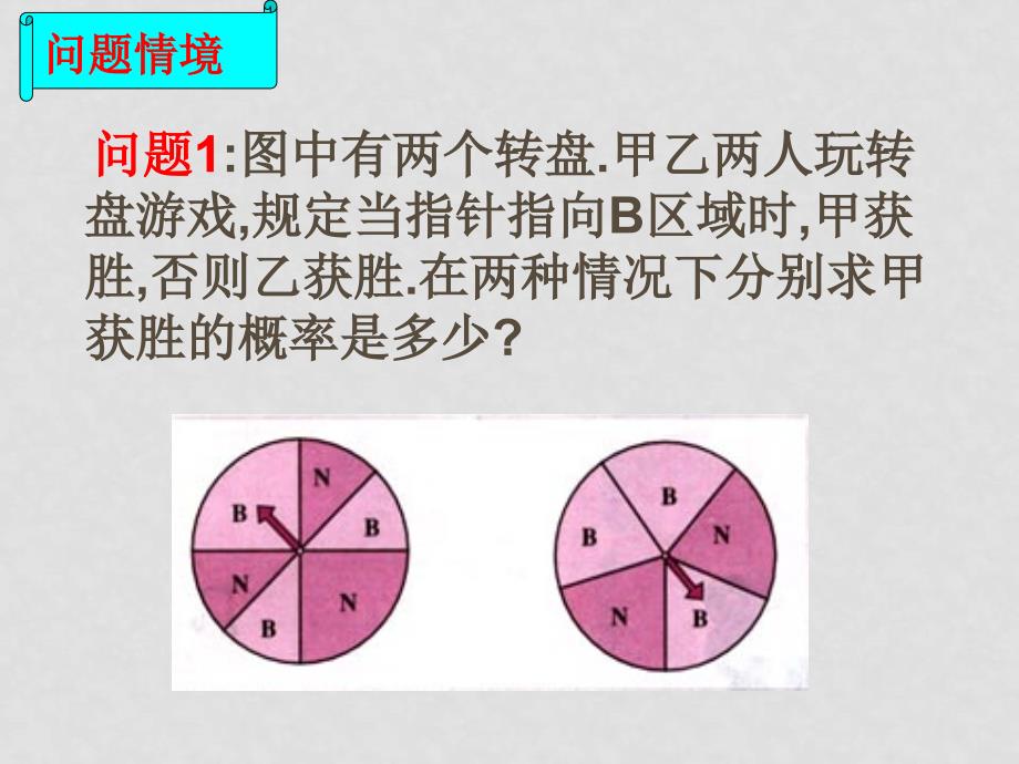 高中数学第三章几何概型（共6套）新课标人教Ａ版必修3几何概型２_第3页