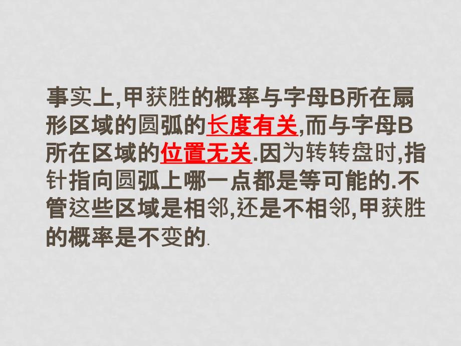 高中数学第三章几何概型（共6套）新课标人教Ａ版必修3几何概型２_第4页