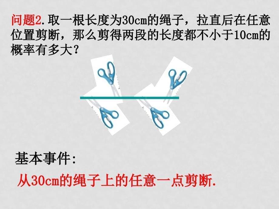 高中数学第三章几何概型（共6套）新课标人教Ａ版必修3几何概型２_第5页