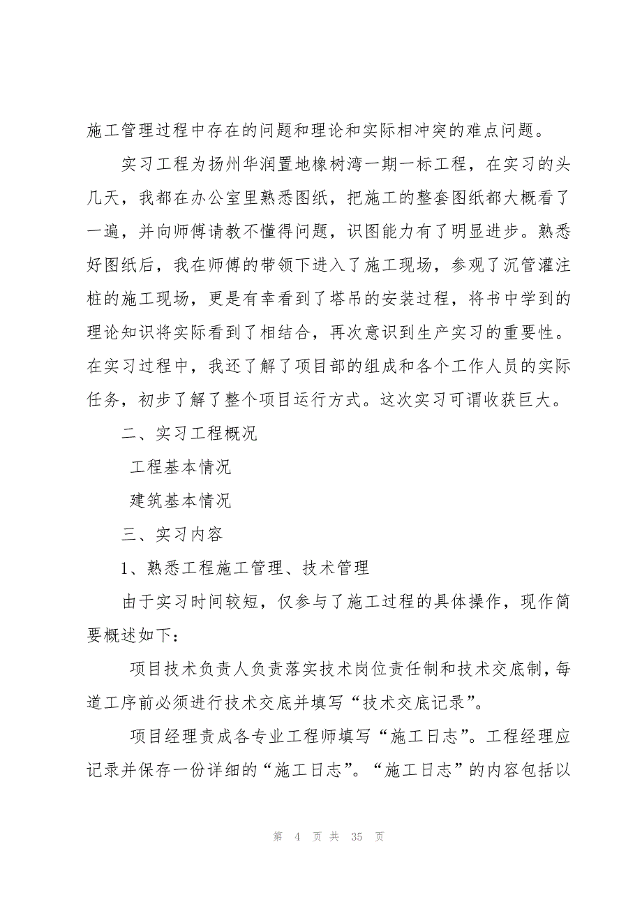 大学学生实习报告【8篇】_第4页