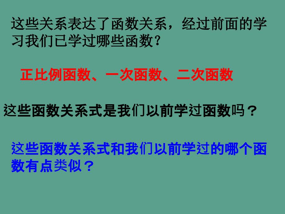 人教版初中数学课标版九年级下册第二十六章26.1.1反比例函数.ppt课件_第4页