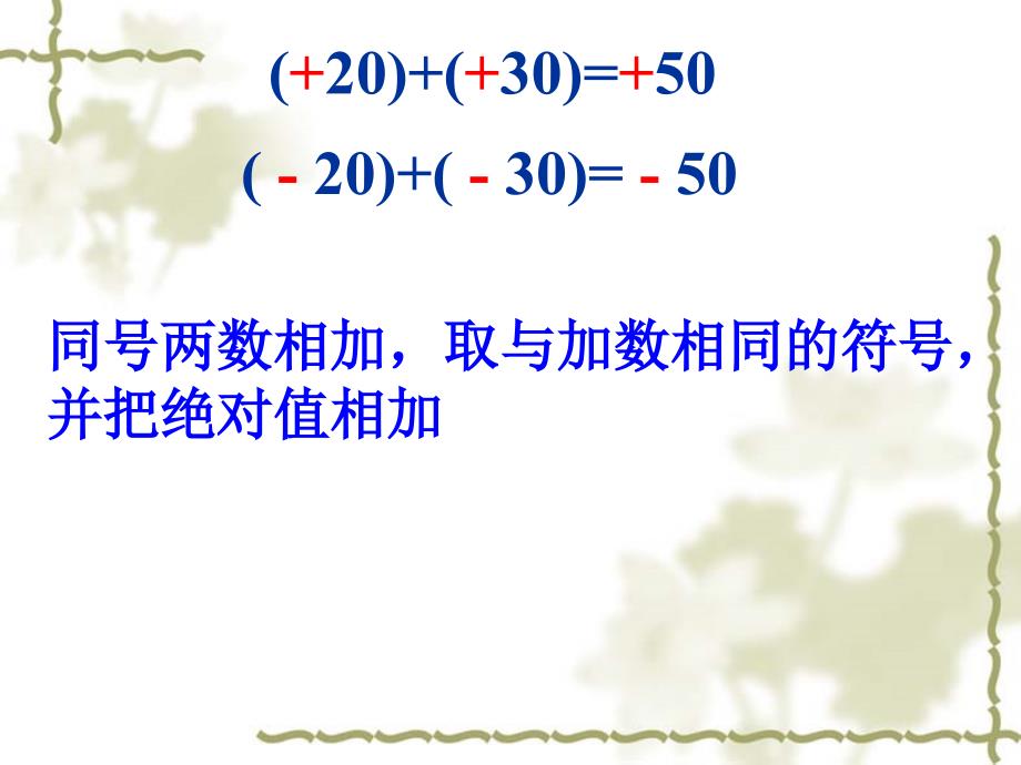 21有理数的加法1课件_第4页