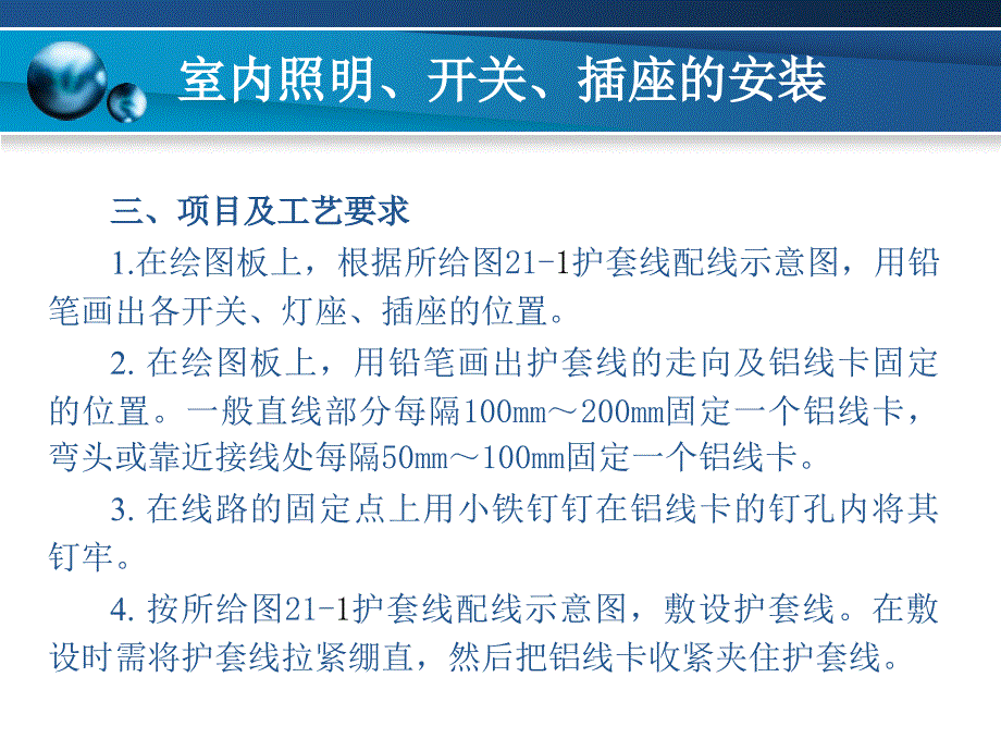 [精华]项目 室内照明、开关、插座的装置_第2页