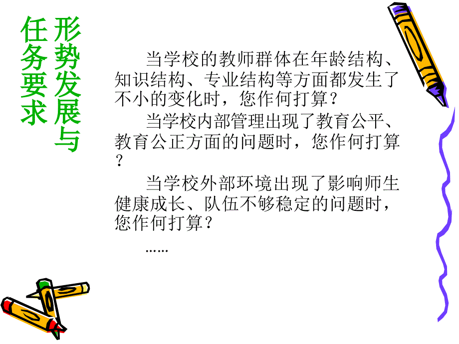 中小学党建创新的项目培育与管理析文档_第4页