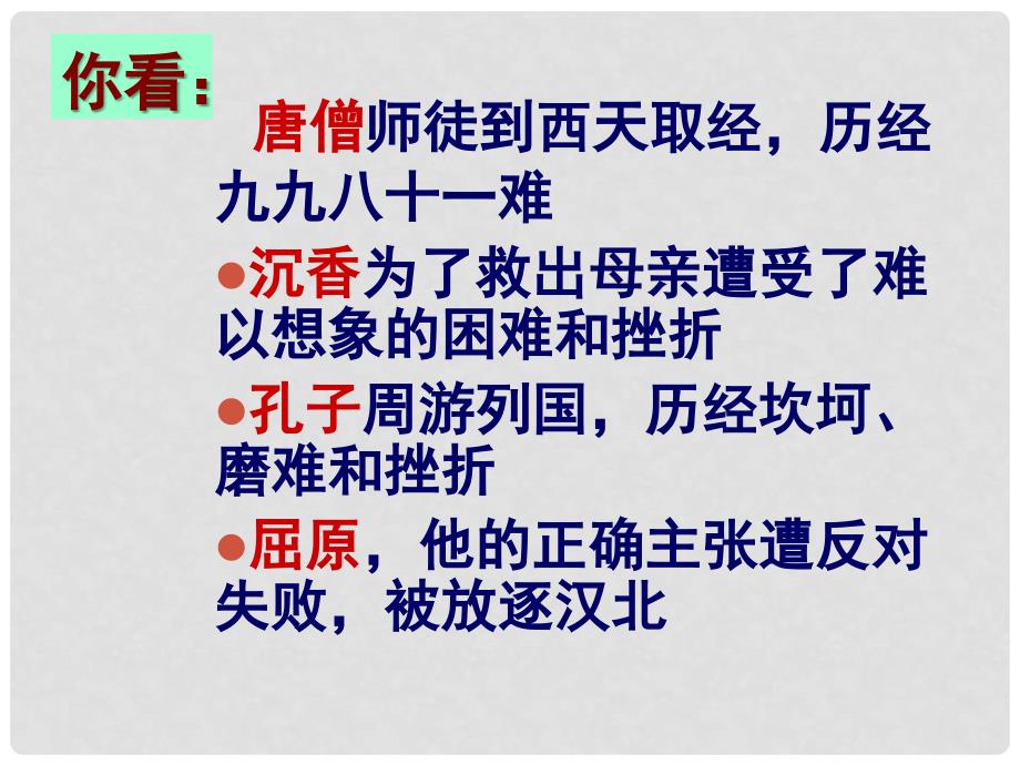 重庆市涪陵九中七年级政治《人生难免有挫折》课件 人教新课标版_第3页