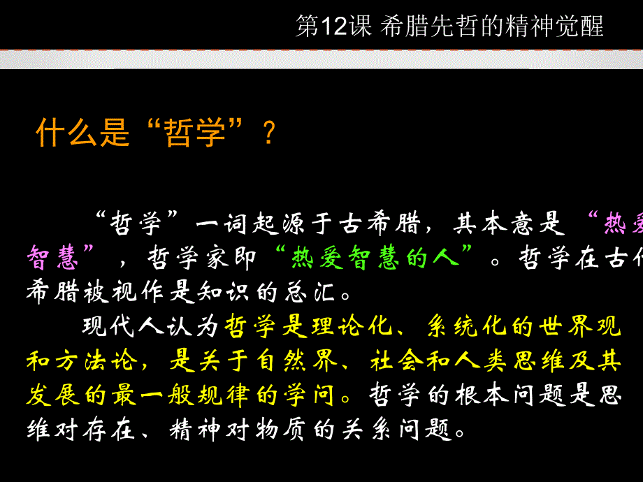 岳麓版历史必修三11课课件.ppt_第3页