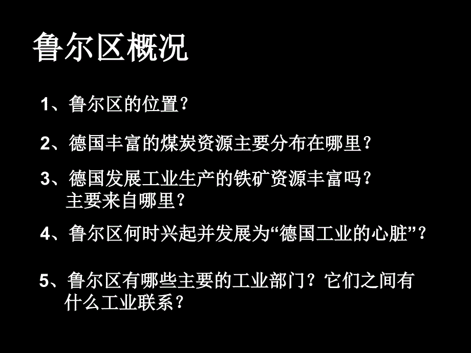 2.5-矿产资源合理开发与区域可持续发展上课资料_第4页