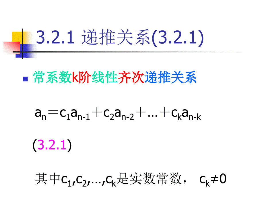 组合数学3.2常系数线性齐次递推关系_第2页