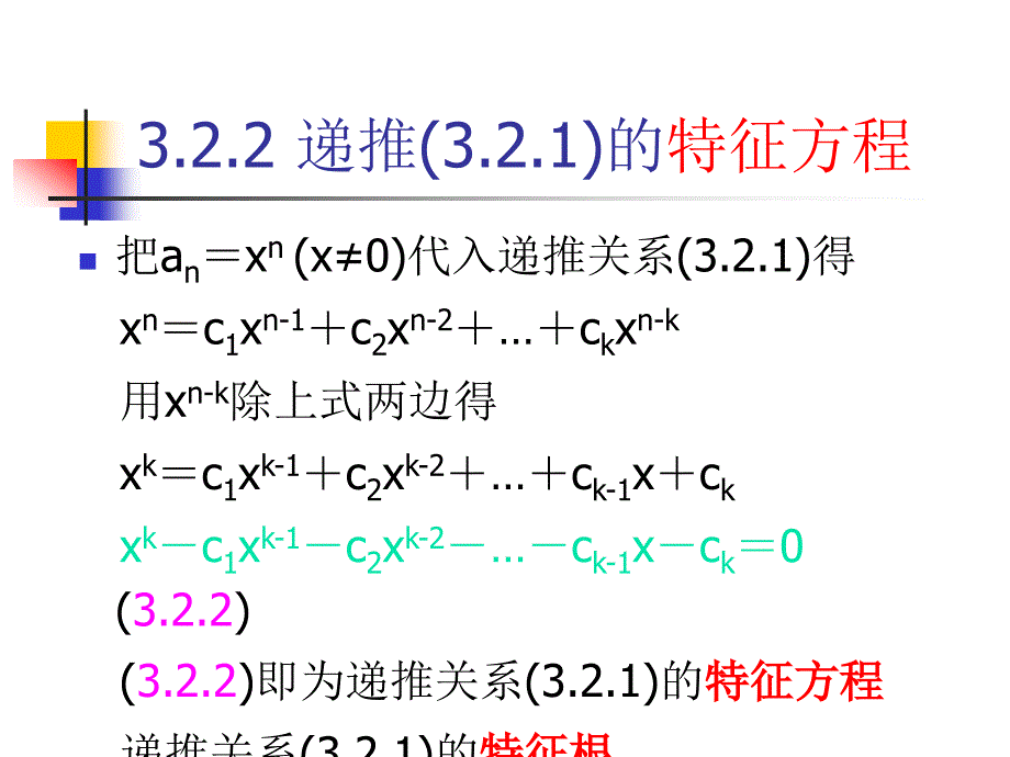 组合数学3.2常系数线性齐次递推关系_第3页