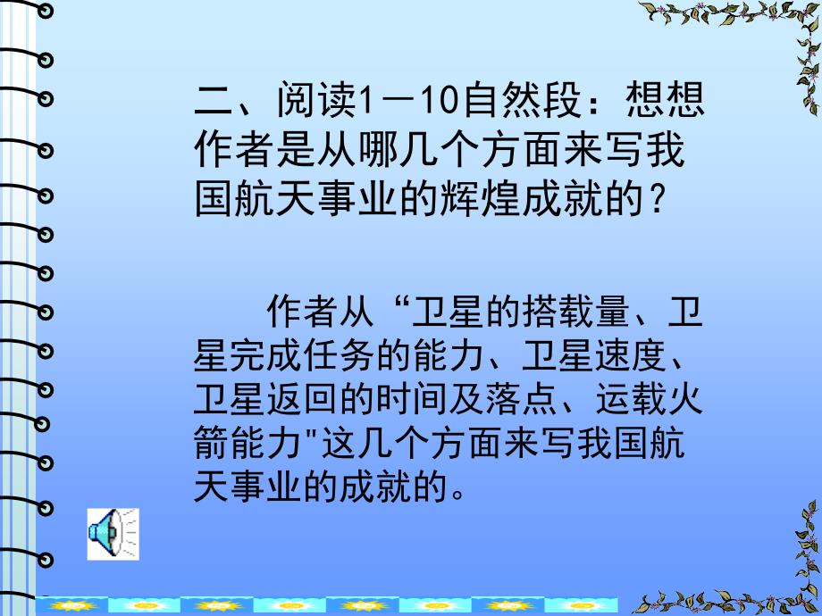 三年级下语文课件一面五星红旗人教新课标_第4页