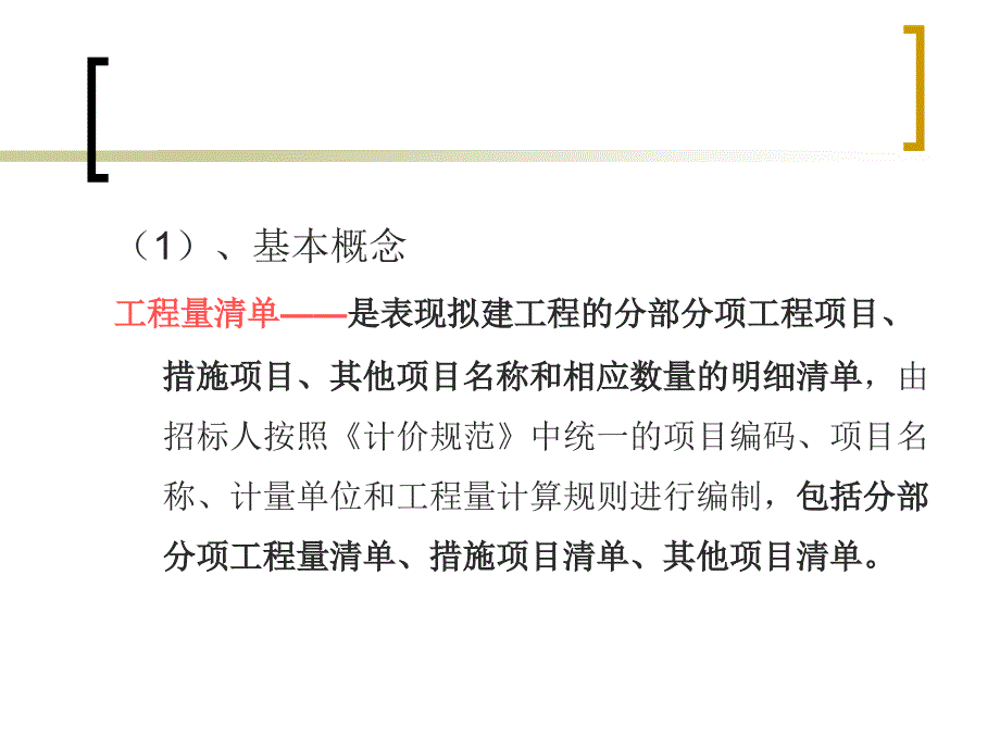 建筑工程计价方式.ppt_第4页