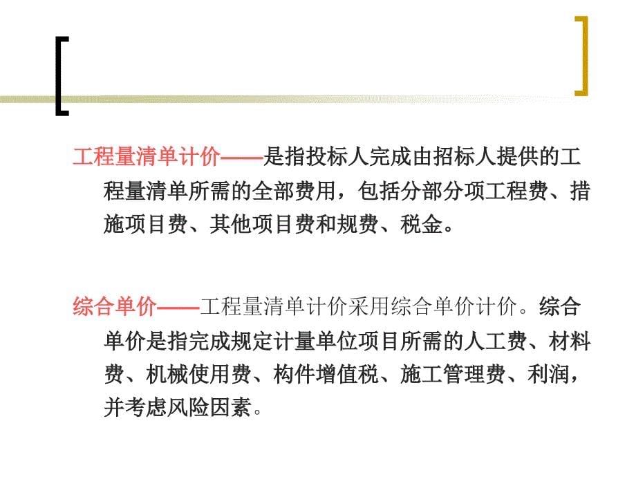 建筑工程计价方式.ppt_第5页