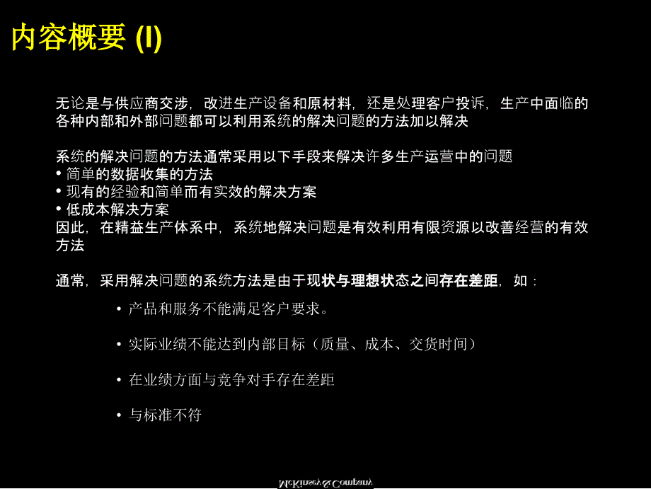 麦肯锡：系统解决方法培训材料_第2页