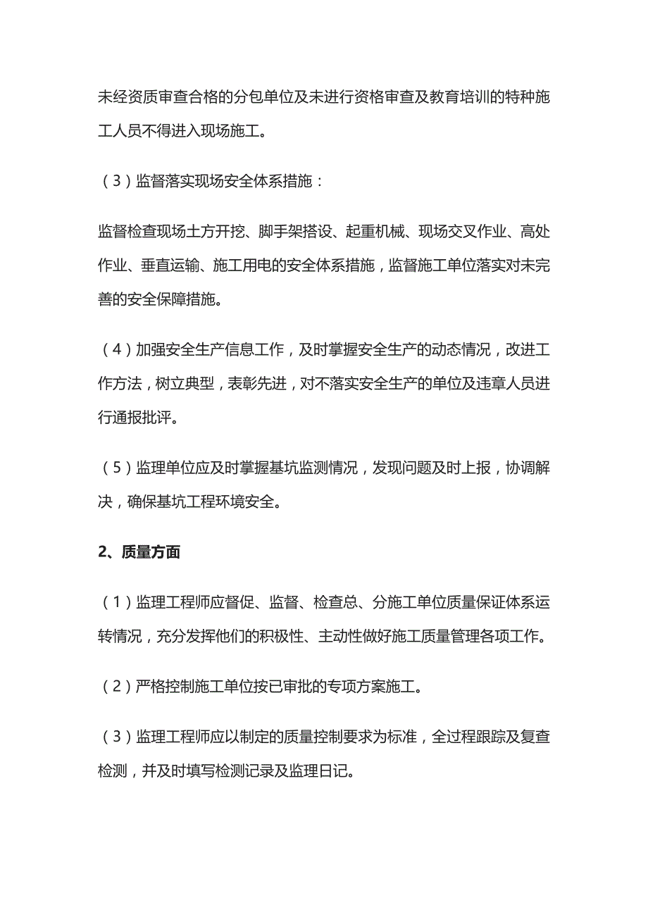 深基坑工程监理要点全_第4页