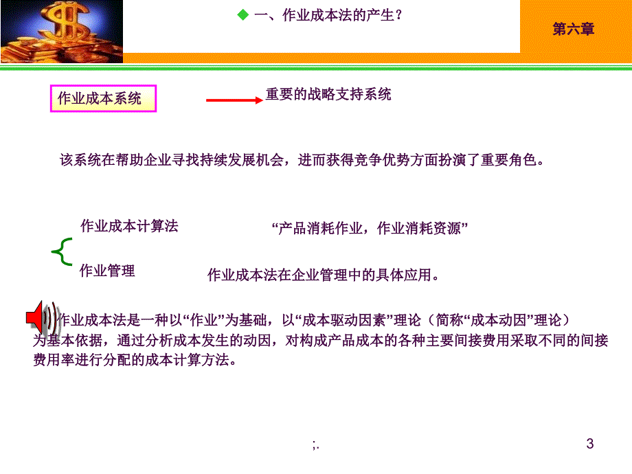 作业成本计算法ppt课件_第3页