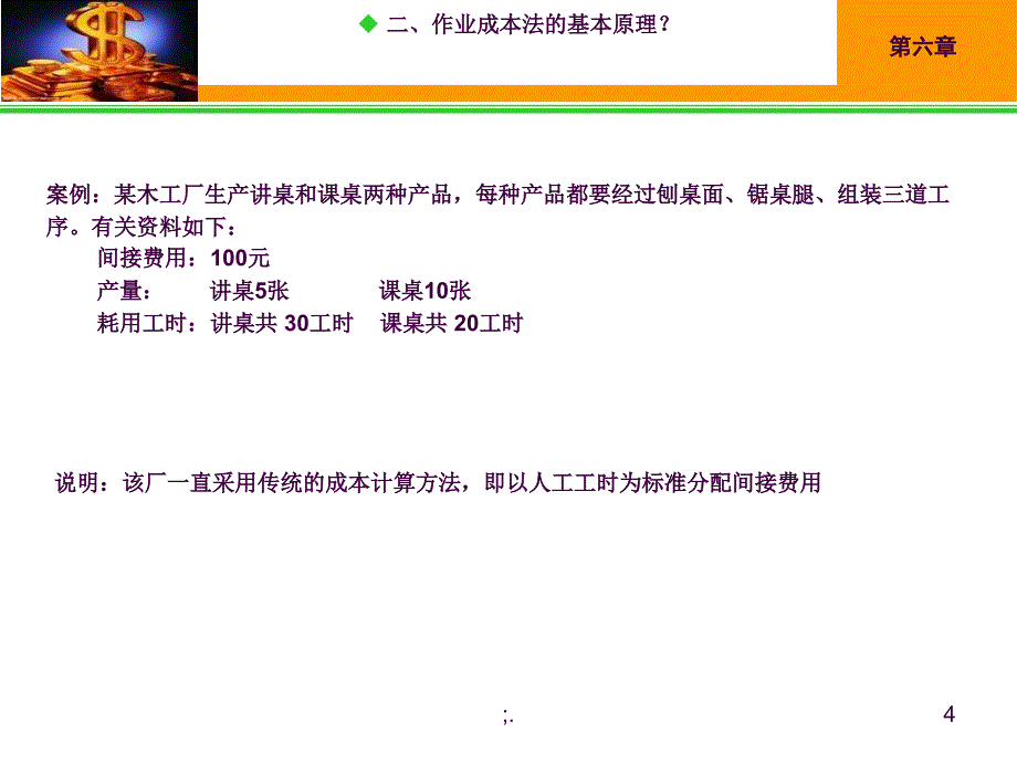 作业成本计算法ppt课件_第4页