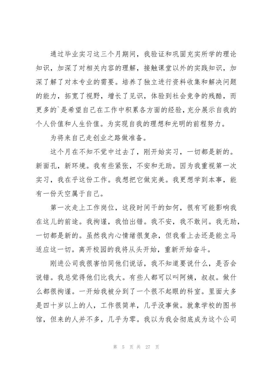 有关工程造价的实习报告_第5页