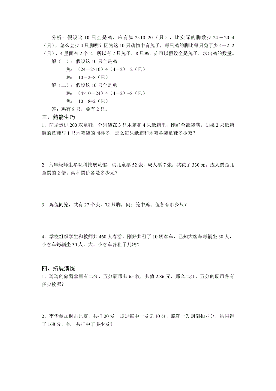 小学六年级数学假设法解应用题培优专题训练_第2页