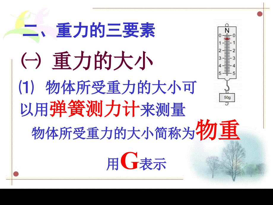 来自地球的力 课件 1_第4页