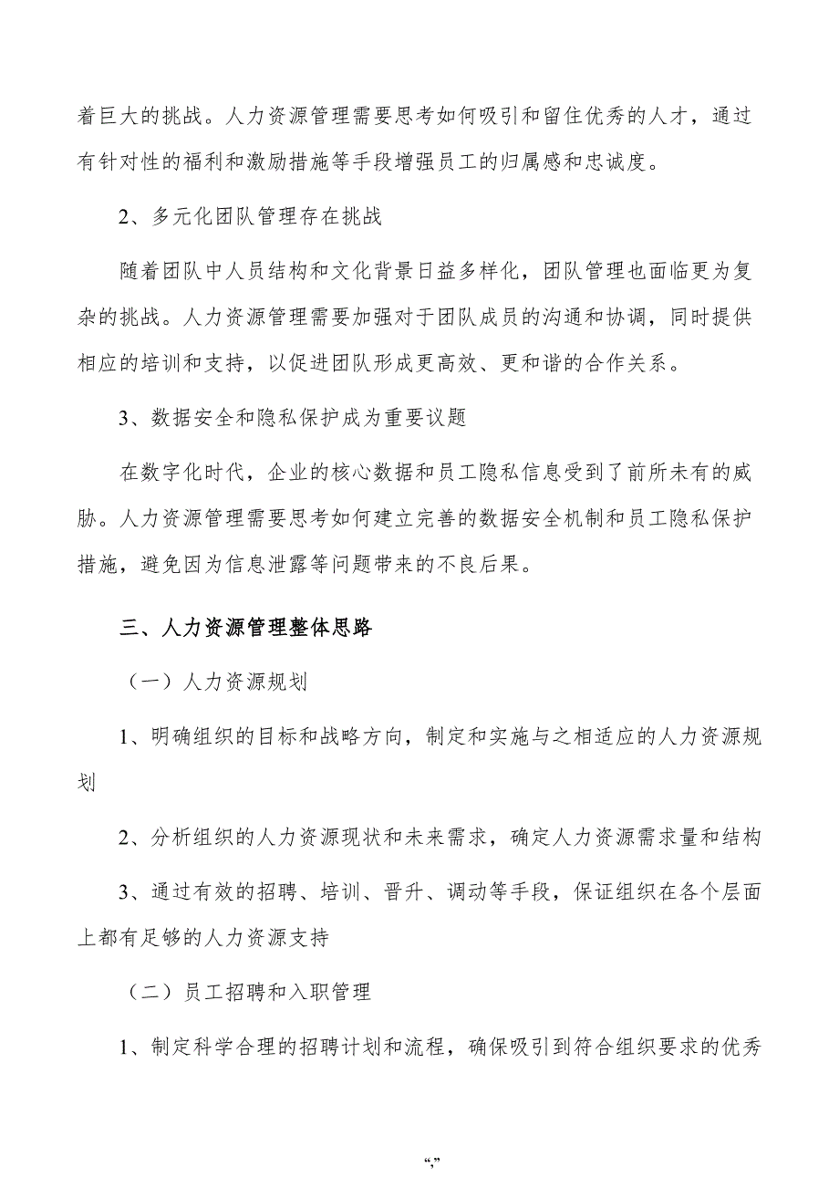 树脂涂料项目人力资源管理方案（参考范文）_第4页