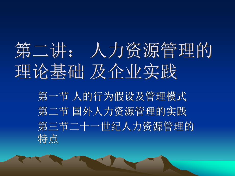 人力资源管理的主要理论.ppt_第1页