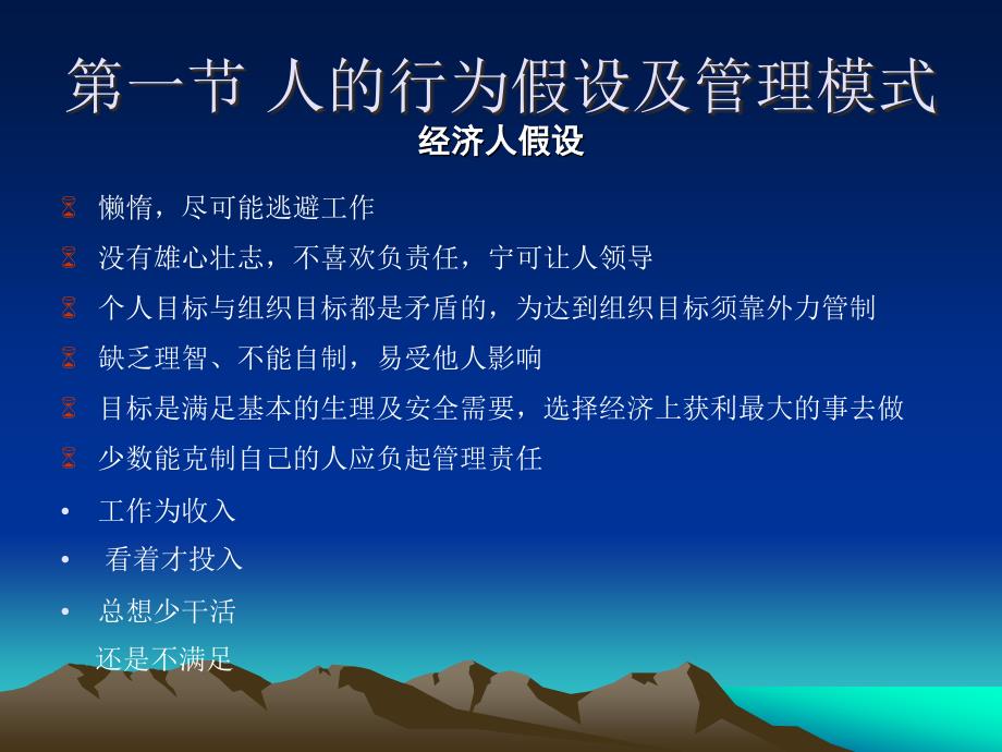 人力资源管理的主要理论.ppt_第2页