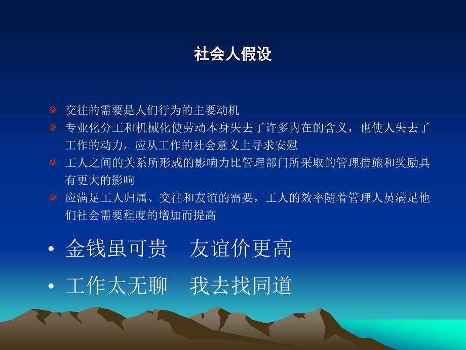 人力资源管理的主要理论.ppt_第3页