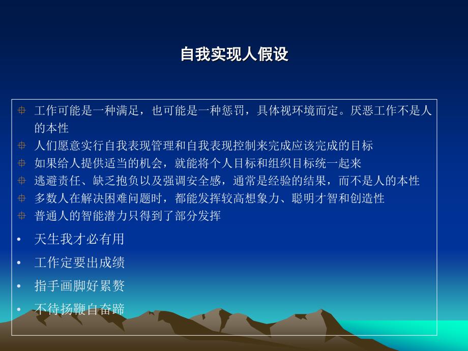 人力资源管理的主要理论.ppt_第4页