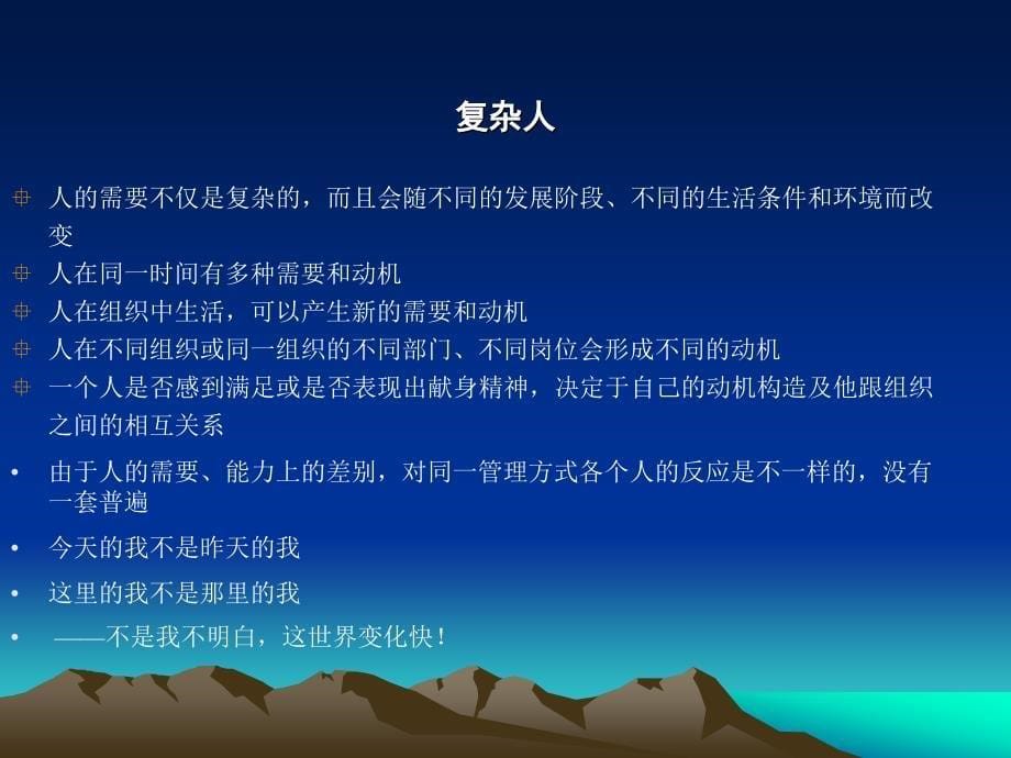 人力资源管理的主要理论.ppt_第5页