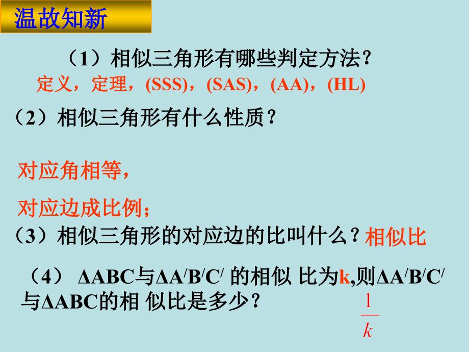 相似三角形周长与面积_第2页