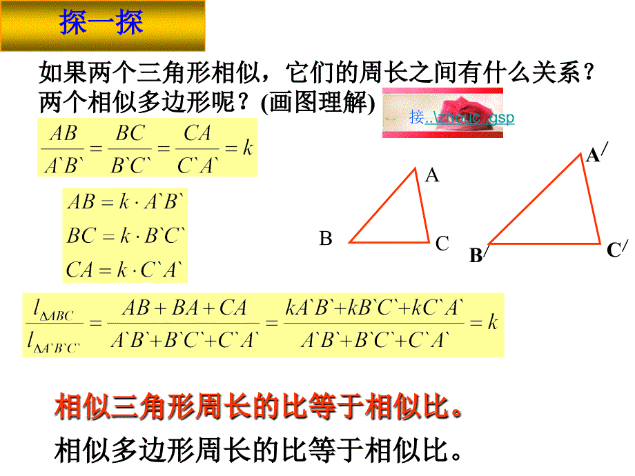 相似三角形周长与面积_第3页