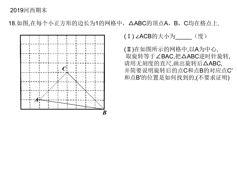 天津中考复习之18题网格题专题复习课件18张PPT_第1页