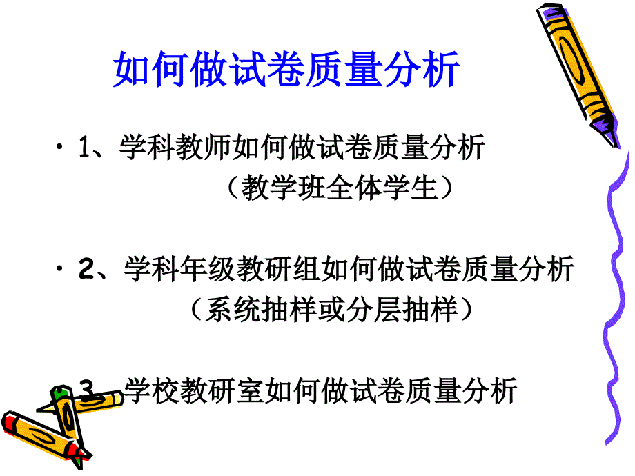 中考一模质量分析(数学)_第1页