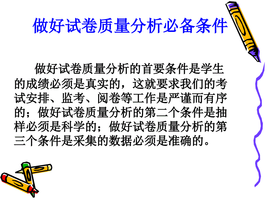 中考一模质量分析(数学)_第2页