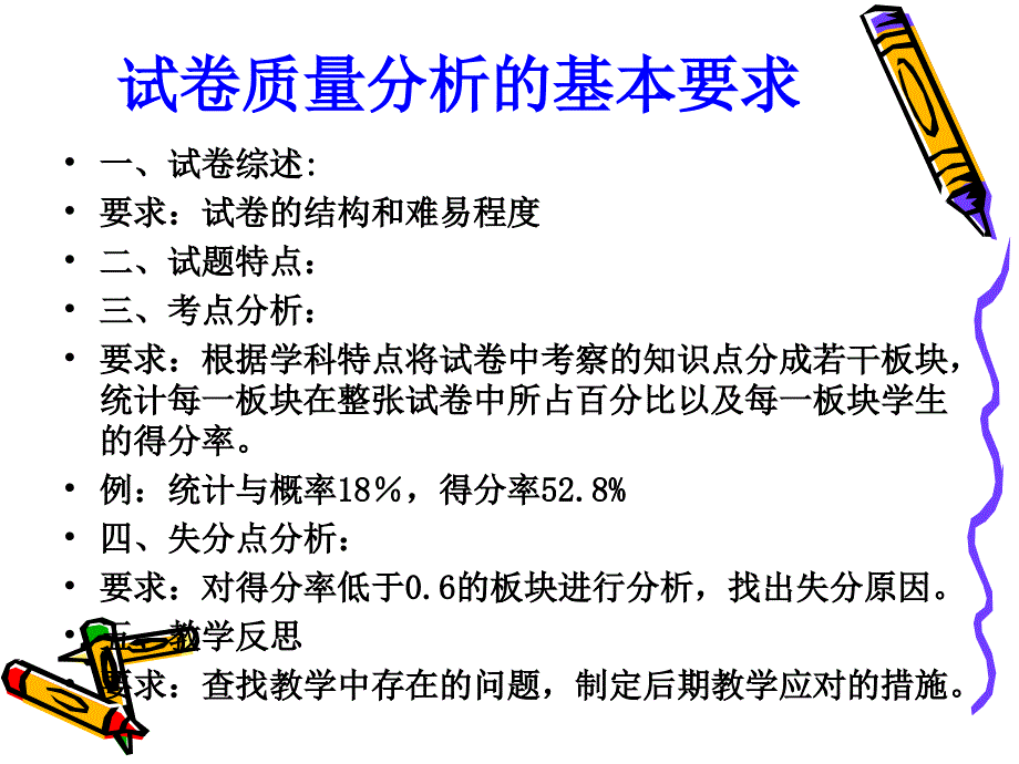 中考一模质量分析(数学)_第3页