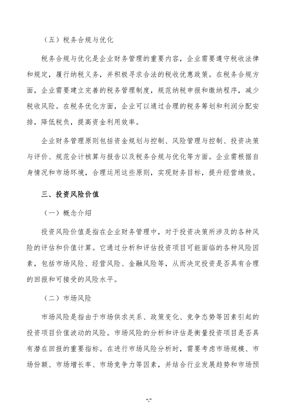 跑步机公司企业财务管理手册（模板）_第4页