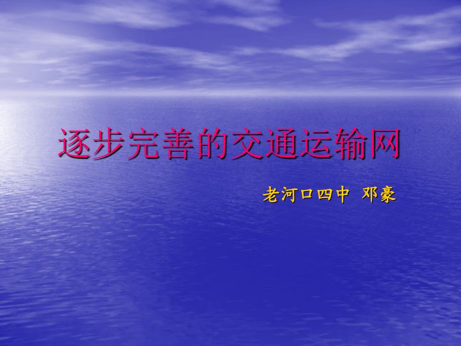 中国的主要铁路干线和铁路枢纽_第1页