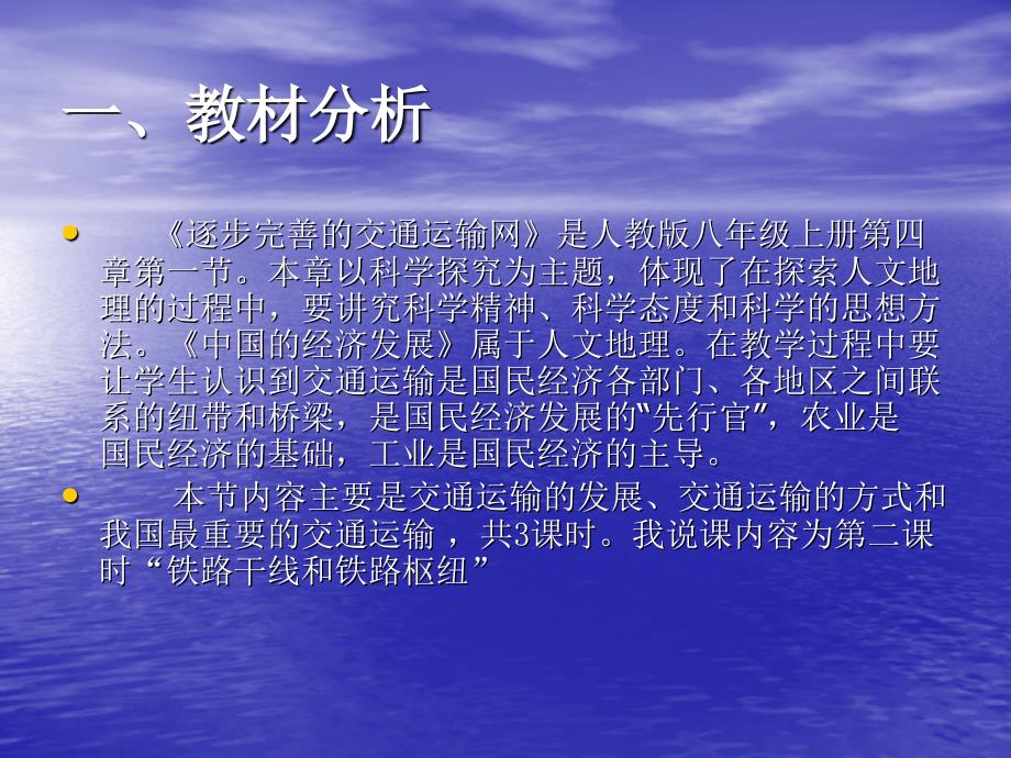 中国的主要铁路干线和铁路枢纽_第3页