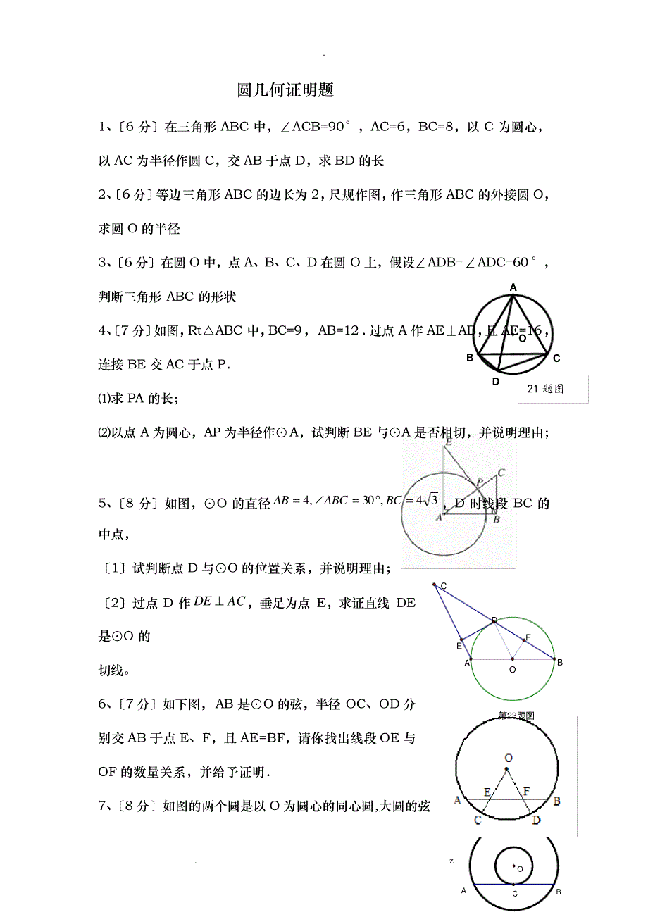 圆几何证明题_1_第1页