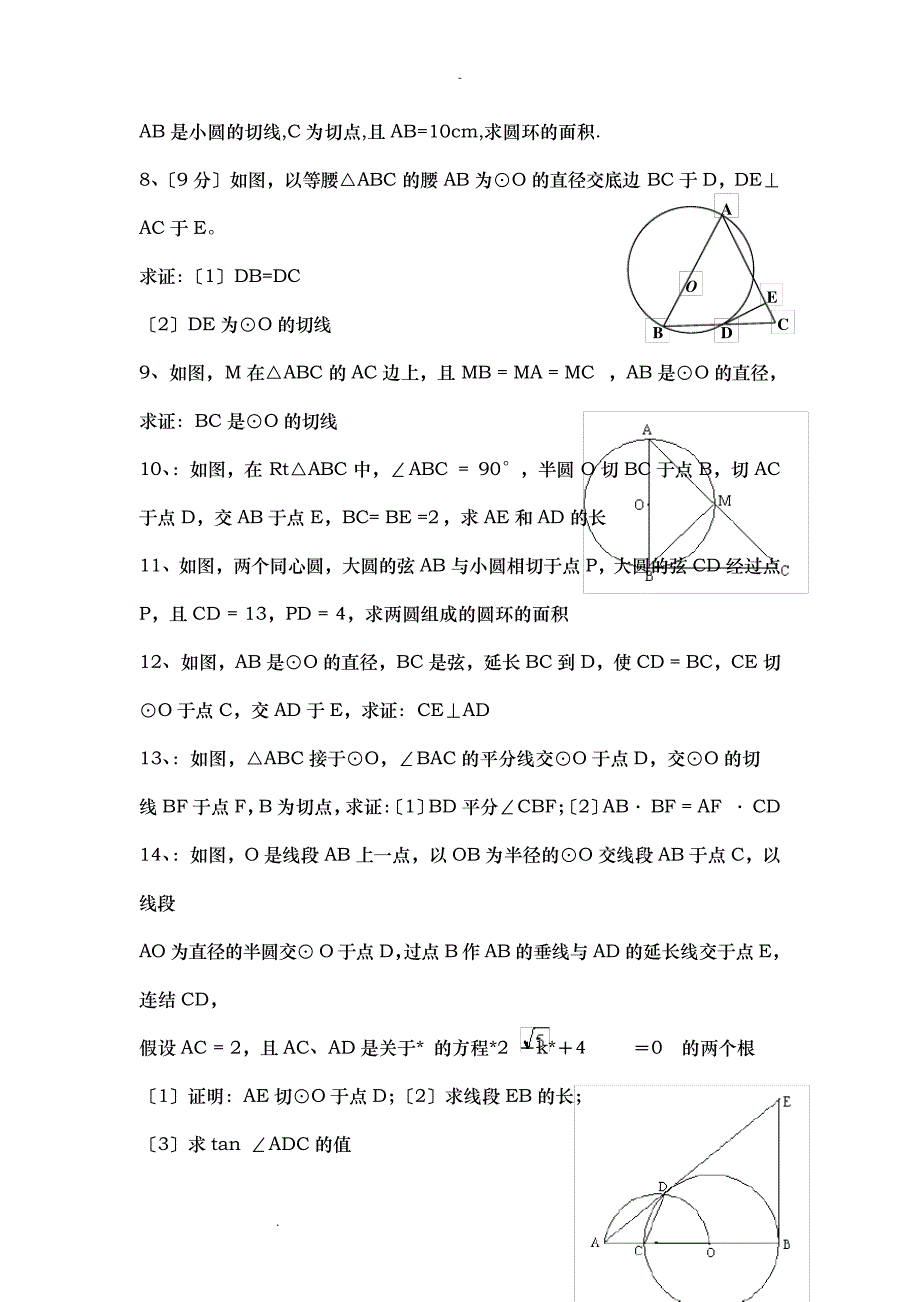 圆几何证明题_1_第2页