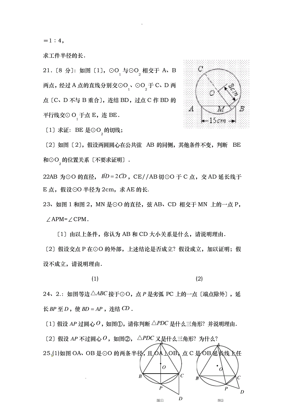 圆几何证明题_1_第4页