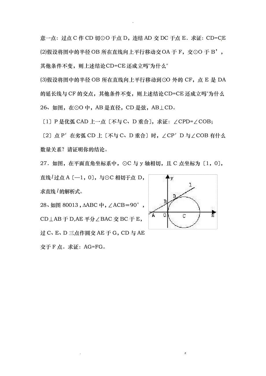 圆几何证明题_1_第5页