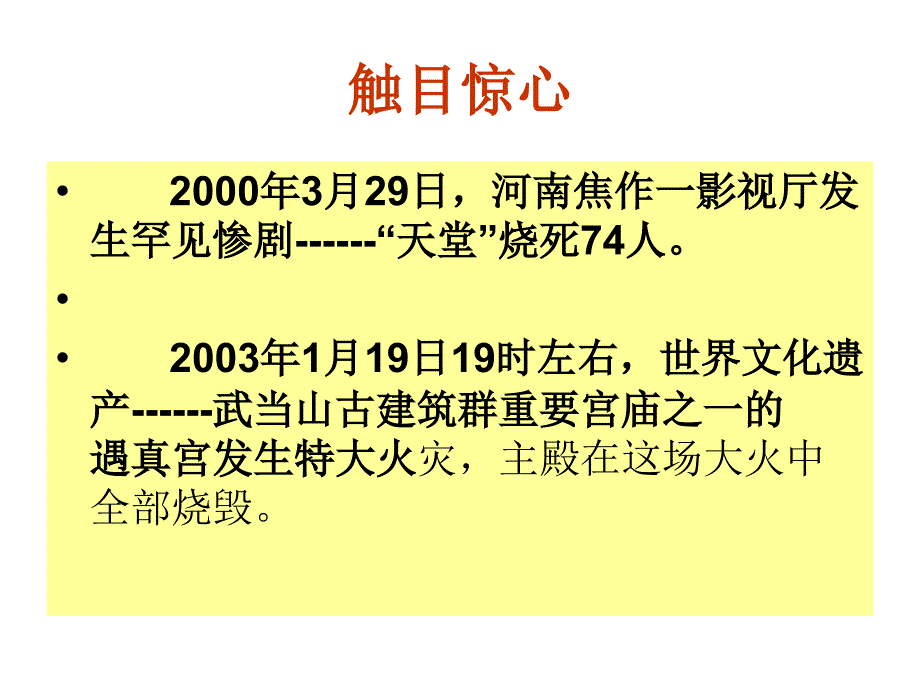 电功率和安全用电课件.ppt_第2页