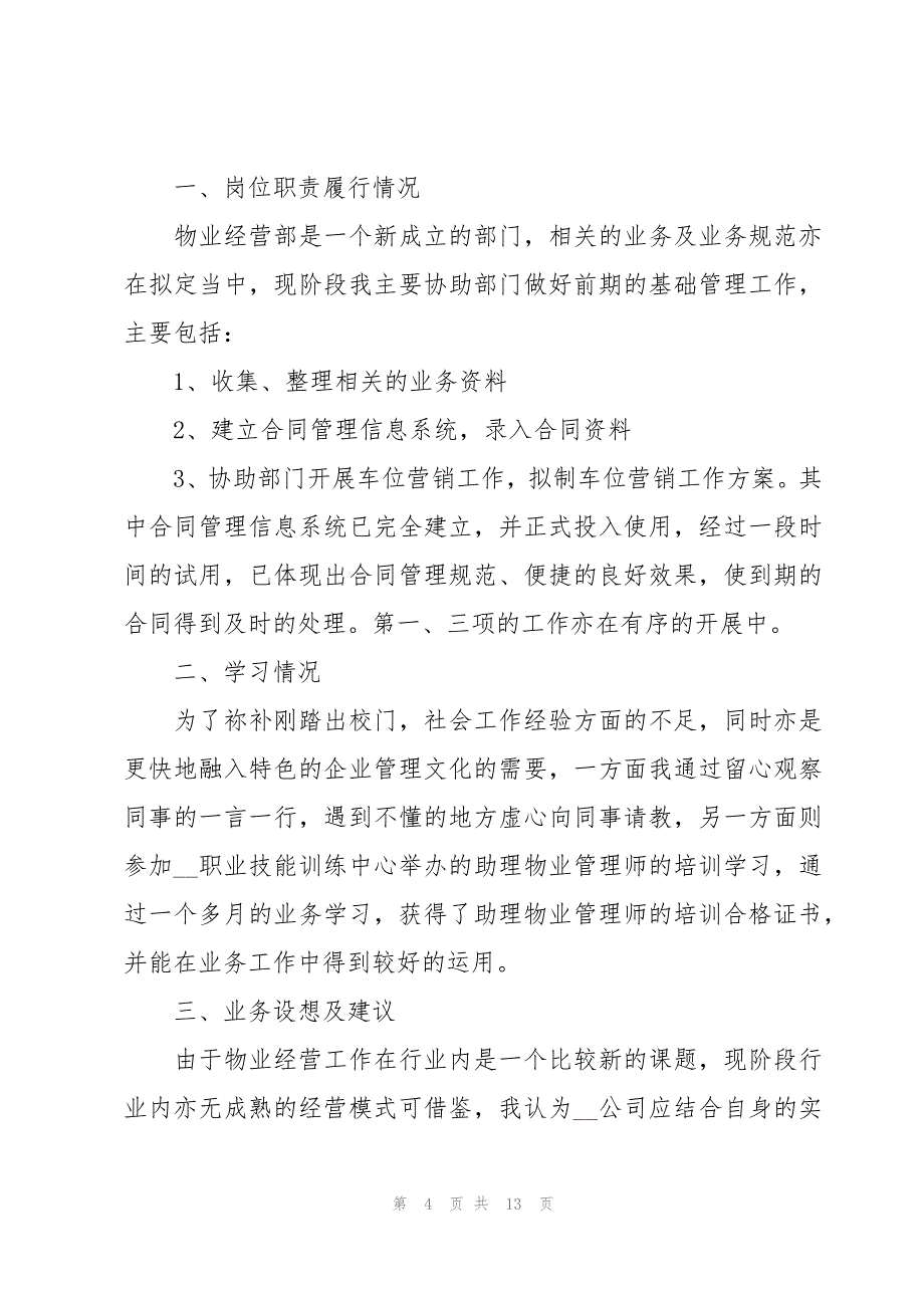 行政助理试用期转正工作总结范文（20篇）_第4页