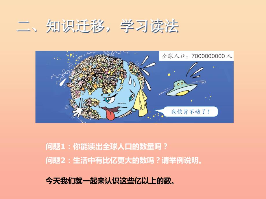 四年级数学上册1大数的认识亿以上数的认识课件新人教版_第4页