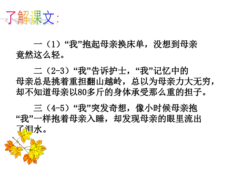 13第一次抱母亲_第4页