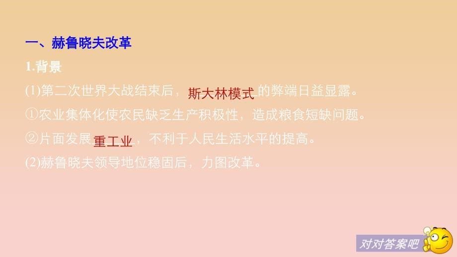 2018-2019学年度高中历史 第七单元 苏联的社会主义建设 第21课 第二次世界大战后苏联的经济改革课件 新人教版必修2.ppt_第5页