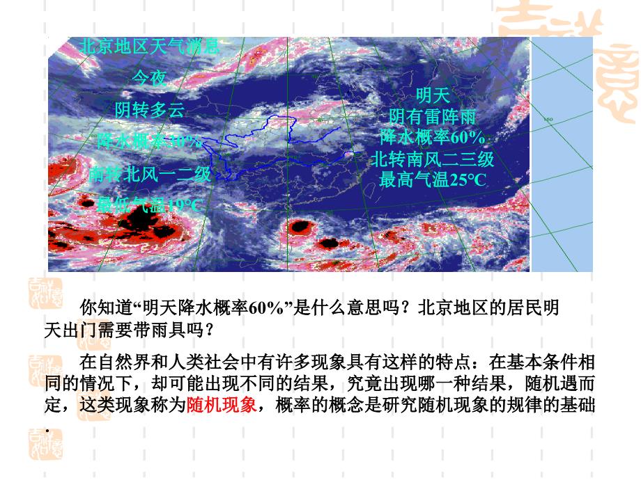 《概率的概念》PPT课件.ppt_第2页