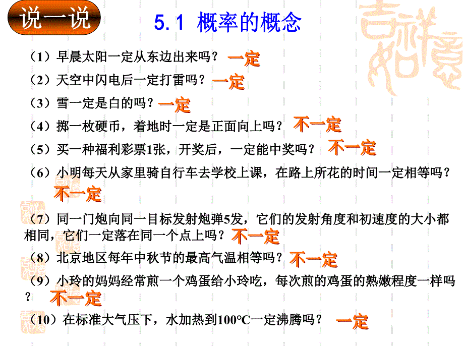 《概率的概念》PPT课件.ppt_第3页